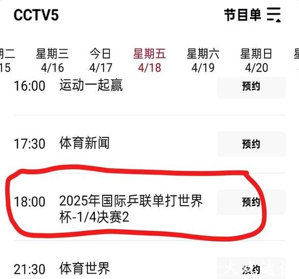 CCTV5全程直播世界杯赛事