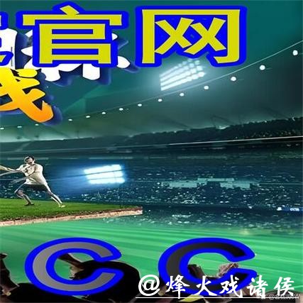 全面解析:世界杯外围网站大比拼 全面解析:世界杯外围网站大比拼